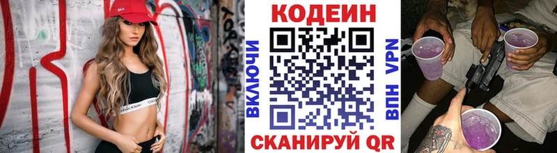 Кодеиновый сироп Lean Purple Drank omg ТОР Нижний Новгород купить цена